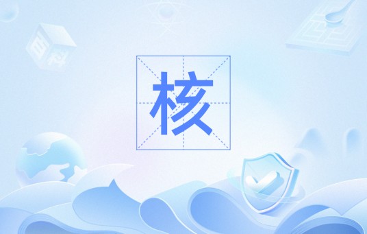核（数学名词）