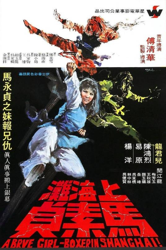 上海滩马素贞
