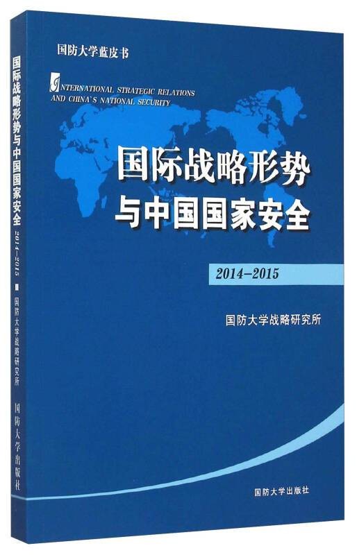 国家战略（国家的总体方略）