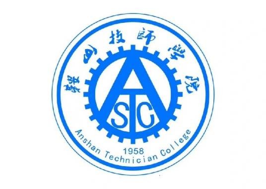 鞍山技师学院