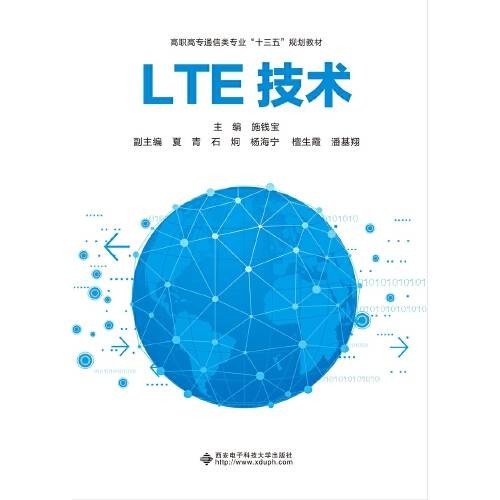lte技术（高职）