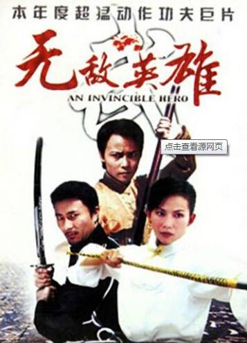 无敌英雄(2004年吕国宾执导的武侠电影)