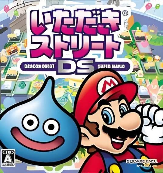 富豪街DS