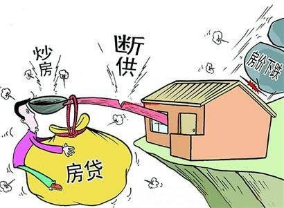 断供房