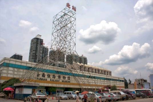 昆明北站（中国云南昆明的火车站）