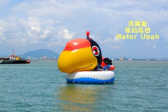 乌巴（马来词语）