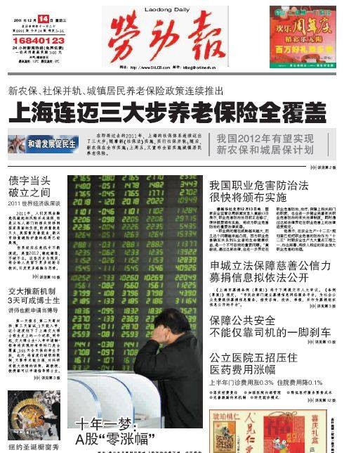 上海劳动报