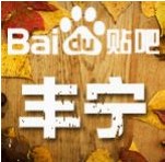 丰宁吧