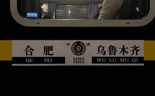K596/K593次列车