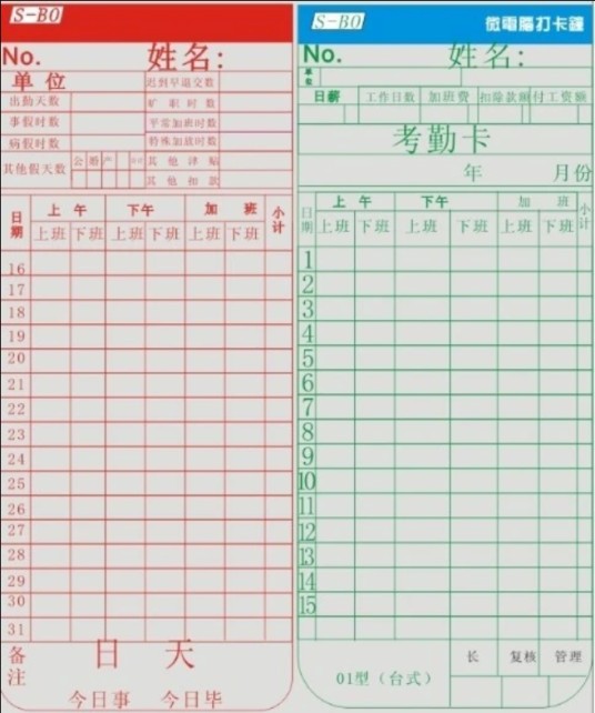 考勤卡