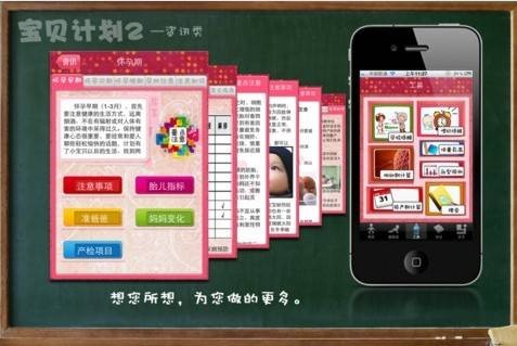 宝贝计划2
