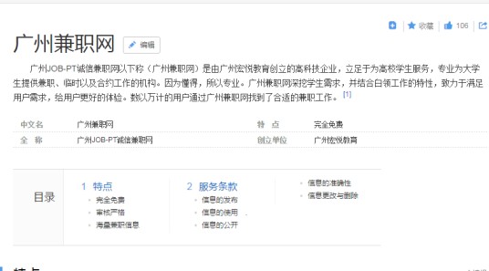 广州兼职网