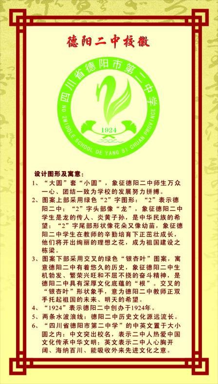 四川省德阳市第二中学校