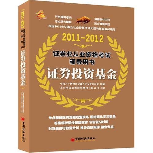 证券投资基金管理公司管理办法