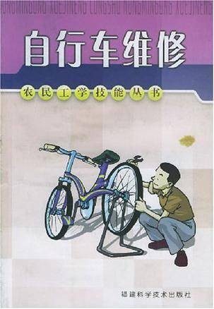 自行车维修
