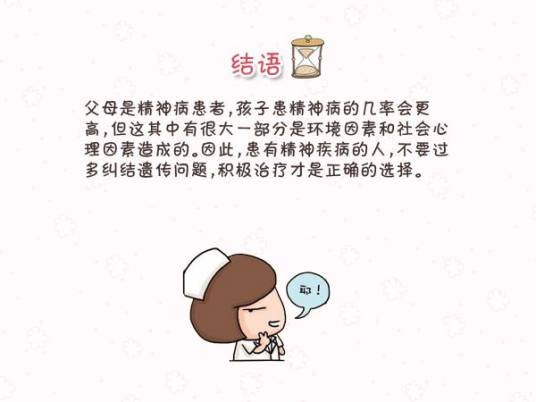 遗传精神病
