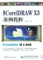 CoreIDRAW X3中文版实例教程
