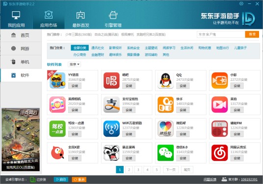 东东手游助手