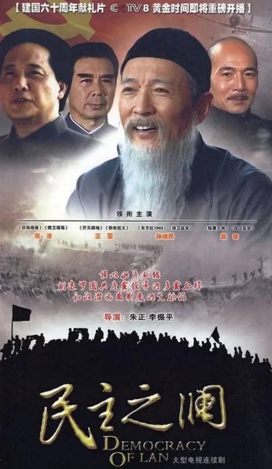 民主之澜