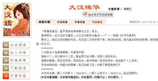 大汉嫣华