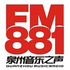 泉州电台音乐之声
