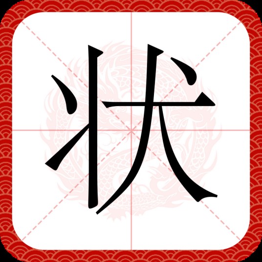 状
