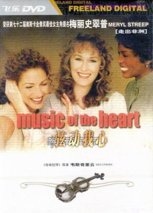 弦动我心