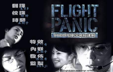 九霄惊魂（2007年松山博昭拍摄电影）