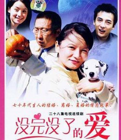 没完没了的爱
