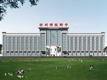 忻州师范学院附属中学