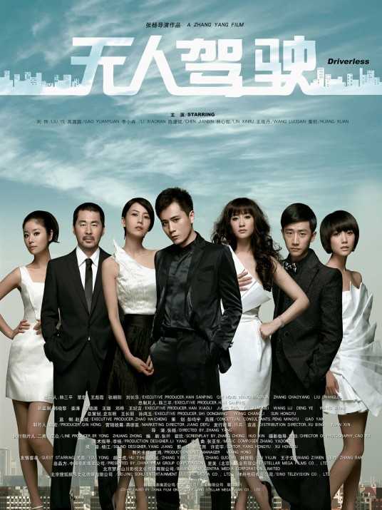 无人驾驶(2010年张杨导演电影)