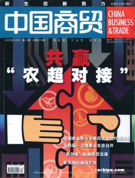 中国商贸杂志社