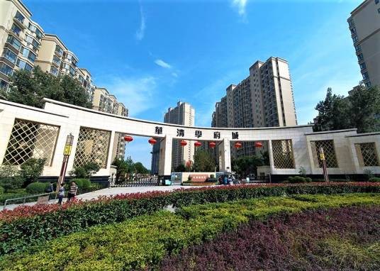 华清学府城