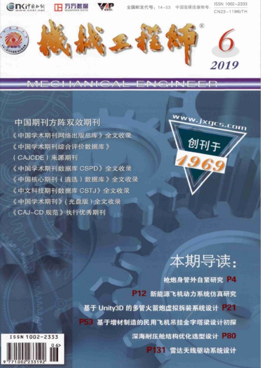 机械工程师(期刊)