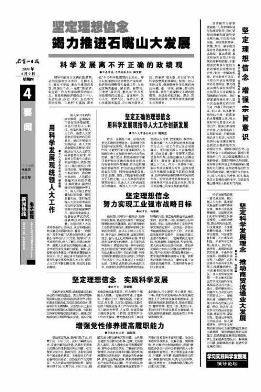 石嘴山日报