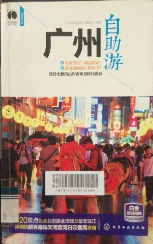 广州自助游