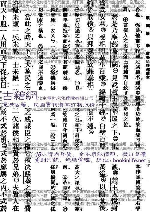 庄辛谓楚襄王曰