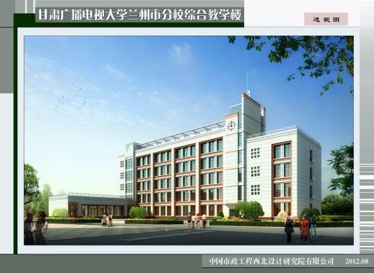 兰州广播电视大学