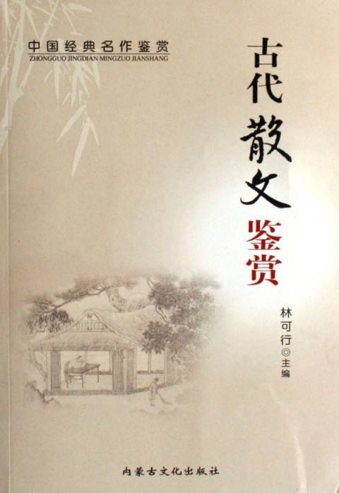 古代散文体裁