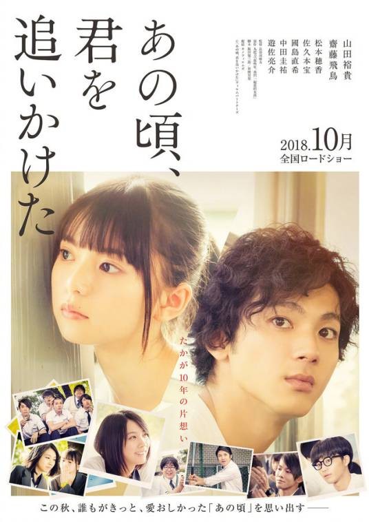 那些年，我们一起追的女孩（日本2018年长谷川康夫执导电影）