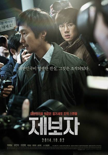 举报者(韩国2014年朴海日主演电影)