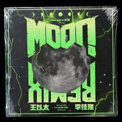 月儿圆（李佳隆演唱歌曲）