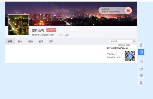 调兵山吧
