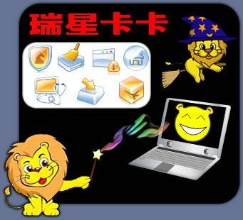 瑞星卡卡上网安全助手4.0