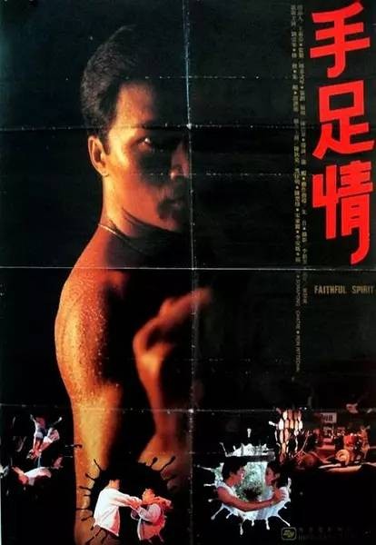 手足情（1988年徐虾执导的电影）