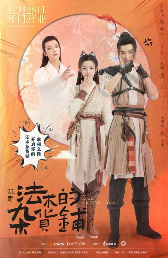 贩卖法术的杂货铺