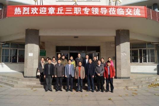 鲁中职业学院