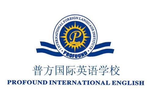 普方国际英语学校