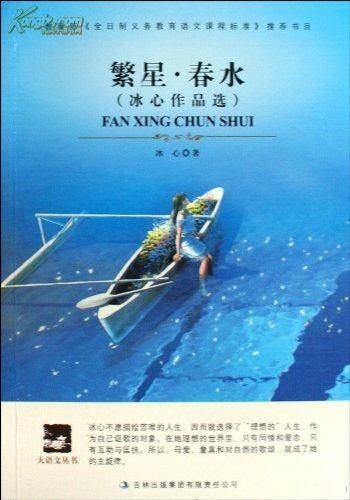 冰心春水(三三)