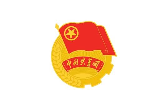 中国共产主义青年团吉林省委员会